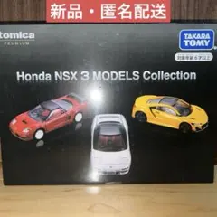 【新品】Honda NSX 3 MODELS Collection