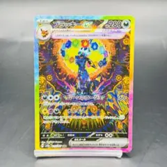 ブラッキーex SAR [SV8a 217/187]「テラスタルフェスex」)