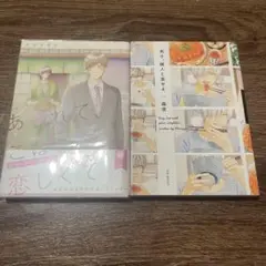 BL漫画 あふれて、こぼれて、恋しくて。 男子、隣人と食せよ