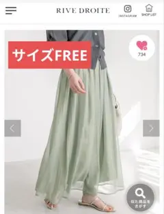 【美品】RIVE DROITE フレアスカート ミントグリーン