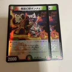 【デュエマ】魔誕幻獣ボンメェ