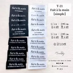 限定セットT-21【simple】アソート20枚 布タグ 刺繍タグ （変更不可）