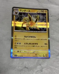 ポケモンカード サンダース