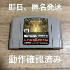 バーチャルプロレスリング64 NINTENDO64ソフト