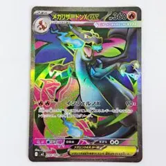 メガリザードンXex