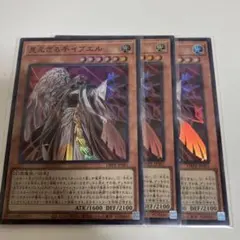 見えざる手イブエル　スーパー3枚　遊戯王