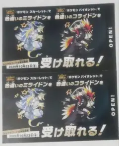 ポケモン スカーレット・バイオレット 特典チケット２枚セット
