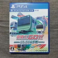 PS4 電車でGO!!はしろう山手線 PS4ソフト