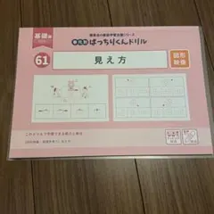 新版 理英会 単元別ばっちりくんドリル 37 点図形2 基礎編 裁断済み