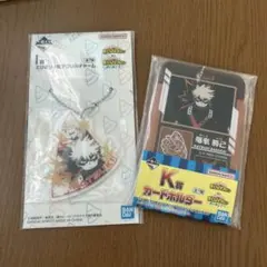 ヒロアカ　一番くじ　I賞　K賞　爆豪勝己　セット