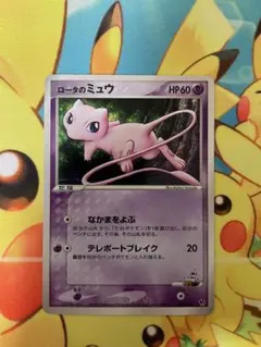 ロータのミュウ　002/020 VS 極美品　ポケカ ミュウ　希少 ロータのミュウ ポケモンカード 002/020｜トレファクONLINE