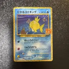 2026年最新】金のコイキング 25thの人気アイテム - メルカリ