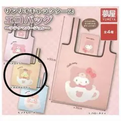 サンリオキャラクターズ エコバッグ ポムポムプリン 〜ラテクマバージョン〜