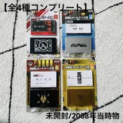【未開封・全4種】一番くじ 仮面ライダー 名刺＆カードケース 劇中再現 クウガ他のサムネイル
