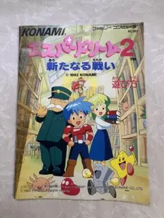 ファミコン　エスパードリーム2 新たなる戦い　取扱説明書のみ