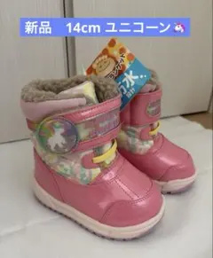 新品　ベビー キッズ ユニコーン ピンク スノーブーツ　14cm