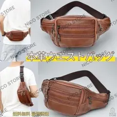 ウエストバック 本革 牛革 ショルダーバッグ ボディバッグ ウエストポーチ 明茶