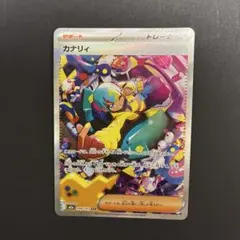 ポケモンカード カナリィ SAR 248/193 MEGAドリームex - メルカリ