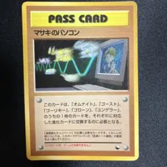 2026年最新】マサキのパソコンの人気アイテム - メルカリ