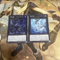 凶征竜-エクレプシス 極征竜-シャスマティス