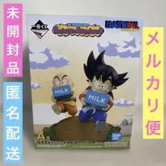 ヒ*ン様 ドラゴンボール 一番くじ A賞 孫悟空&クリリン牛乳配達
