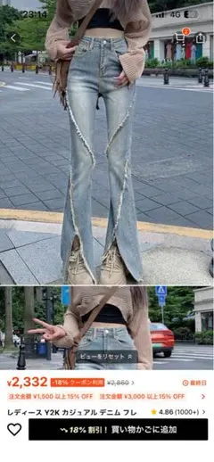 SHEINフレアデニムパンツ 切りっぱなし フリンジのサムネイル