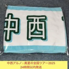 2025年最新】中西アルノ タオルの人気アイテム - メルカリ