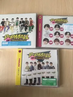 なにわ男子 POP MALL初回盤1 初回盤2 通常版 3枚セット 未開封品
