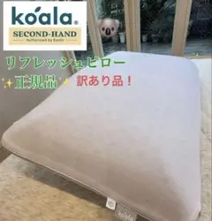 ✨コアラリフレッシュピロー首サポート竹炭配合 通気性寝具koala(R)訳あり⑤