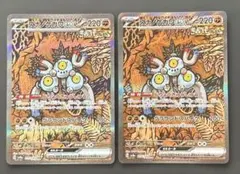 ポケモンカード　スナノケガワex SAR2枚セット