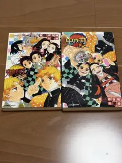 鬼滅の刃 1巻 2巻 セット