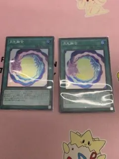 月光融合　スーパーレア2枚