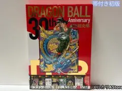 初版 帯付き】ドラゴンボール 30th Anniversary 超史集 - メルカリ