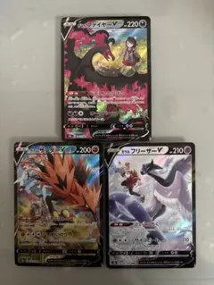 ポケモンカード　ガラルファイヤーV・ガラルサンダーV・ガラルフリーザーV
