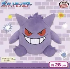 【新品未使用】ポケットモンスター めちゃもふぐっとぬいぐるみ ゲンガー BIG