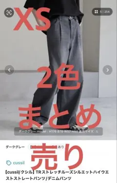cussilTRストレッチルーズシルエットハイウエストストレートパンツ