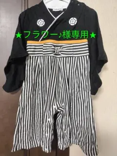 ※フラワー♪様専用※紋付き袴風 カバーオール 赤ちゃん 90 お食い初め お祝い