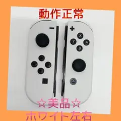 【美品】①Switch ジョイコン　ホワイト　左右LR 【任天堂純正品】純白