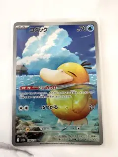 2026年最新】ポケモンカードコダックarの人気アイテム - メルカリ