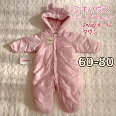 【新品】ミキハウスホットビスケッツ 60-80 ツーウェイオールベビーダウン