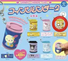 サンリオ コインシリンダー2 コロコロクリリン