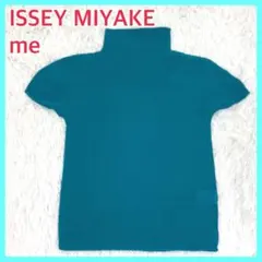 me ISSEY MIYAKEカットソー　プリーツ　半袖　ハイネック　ターコイズのサムネイル