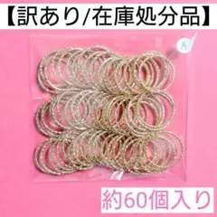 【訳あり/在庫処分品】デザインフレームパーツ"A"＊約60個入り