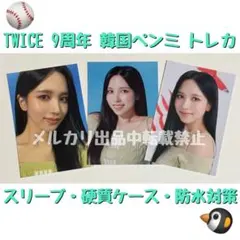 【TWICE】9周年 2024 韓国ペンミトレカセット ミナ