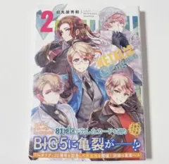 ヘタリア World☆Stars Gangsta 2巻