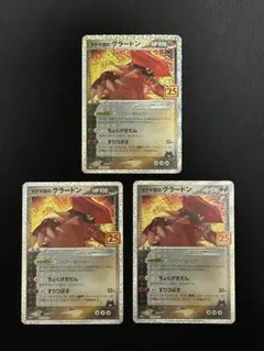 マグマ団のグラードン プロモカードパック 25th ANNIVERSARY