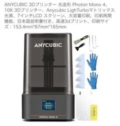Photon Mono 4 Wash & Cure 3.0 未開封 - メルカリ