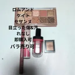 コスメ　セザンヌ　ロムアンド　ケイト　まとめ売り