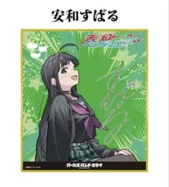 2025年最新】ガールズバンドクライ 色紙の人気アイテム - メルカリ