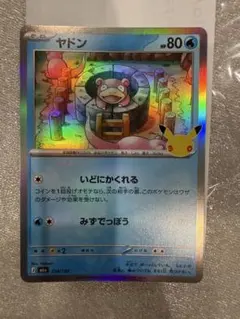 ポケモンカード ヤドン 25周年記念復刻 30周年